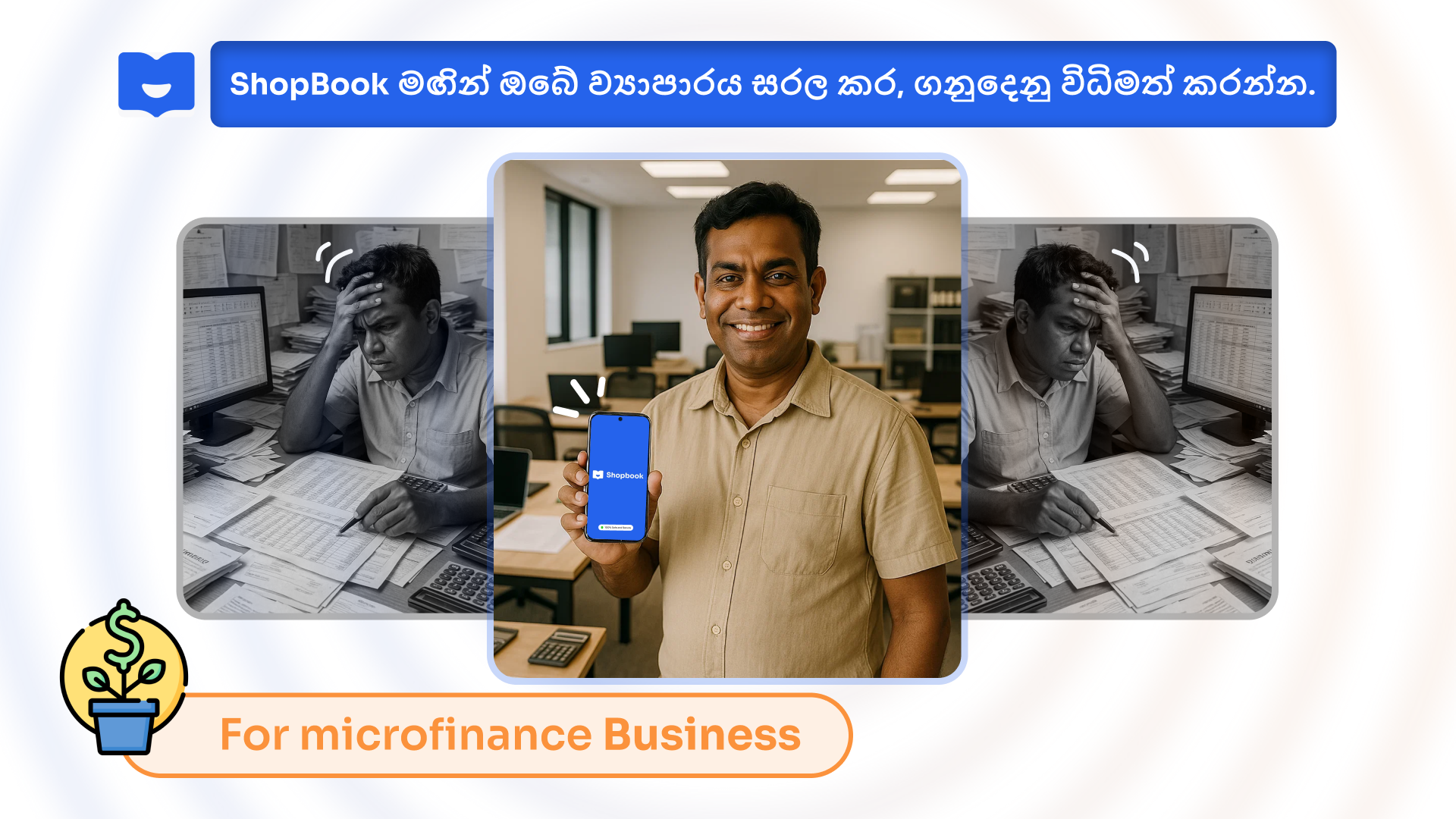 තත්පර කිහිපයකින් අලුත් ණය වාර්තා කරන්න, සේවාදායකයින්ගේ විස්තර නිරීක්ෂණය කරන්න.